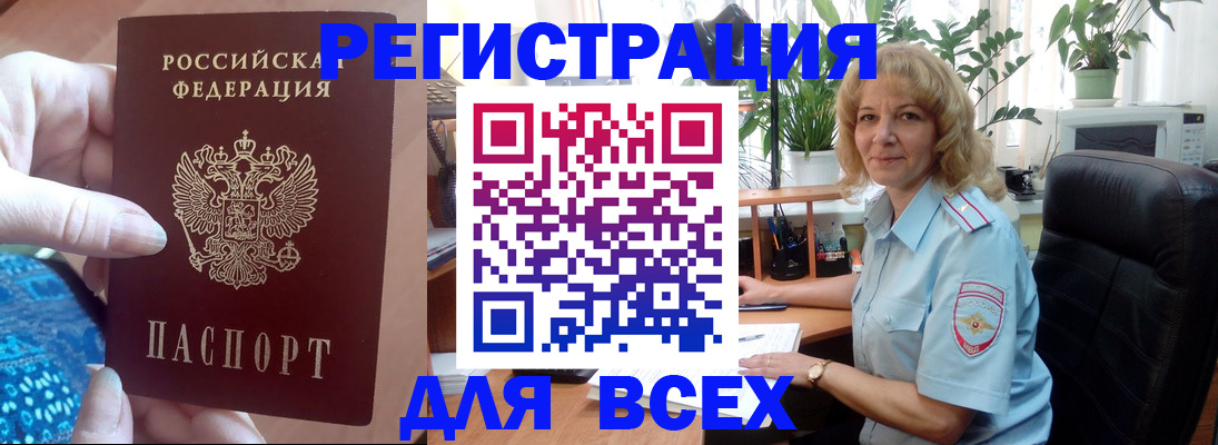 прописка для работы в Котельниково